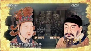 Eng Sub Eng Sub Eng Sub 特别节目：探秘历史 韦后的女皇梦  【国宝档案  20160127】