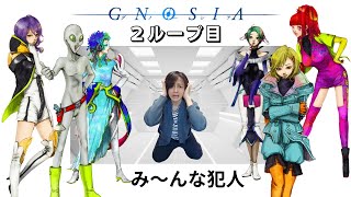 【グノーシア】情は捨てた、、グノられる前に、、フリーズドライ☆【＃２】