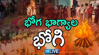 Bhogi Significance And Celebrations | Sankranthi Festival In AP | Sakshi Special | @SakshiTV