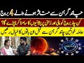 4 Zodiac Signs Affected By Lunar Eclipse | Madam Lala rukh New Prediction | Falak Sheikh Official.