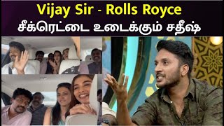 Vijay Sir கூட Rolls Royce-ல போன Feel இருக்கே.! -  மெமரிஸை பகிரும் சதீஷ்! | Actor Vijay Driving