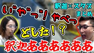 無職になっても前と変わらず仲良しな釈迦✕スタヌまとめ【2021/9/24】