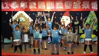 森巴嘉年華 柑林國小111學年度聖誕演書晚會(111.12.23)