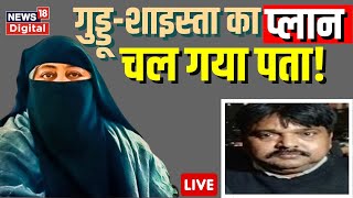 🟢Live : Guddu Muslim का आज हो सकता है Encounter ? Shaista Parveen । Atiq Ahmed Shot Dead। Top News