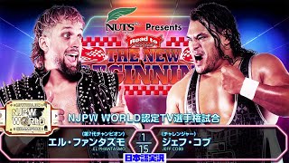 FULL MATCH! エル・ファンタズモ vs ジェフ・コブ ｜NJPW WORLD認定TV選手権試合（特別ルール）