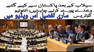 UN Assembly Pakistan Kelly Awaz Uthana | Intonio Gotres