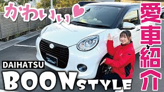 【愛車紹介】ブーンスタイルブラックをオーナーが正直レビュー！普通車でダントツかわいい一台ってどんな車？