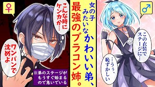 【漫画】男装コスプレ好きの姉が、不良に絡まれやすい弟になり替わった結果・・・４話：ブラッディーショー