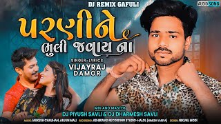 Parni ne bhuli javay na | Vijayraj damor new timli