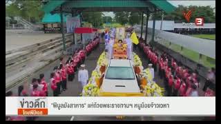 ข่าว Thai PBS โรงเรียนพิบูลมังสาหาร