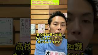 高校の家庭科で必修化された金融経済教育の模擬授業始めました【税理士大河内薫先生】【切り抜き動画】【お金の勉強】#Shorts