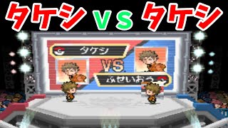 【PWT】タケシＶＳタケシ！？ 岩トレーナ最強の称号は誰の手に！？【BW2】【ゆっくり実況】