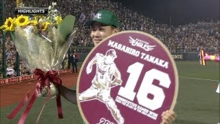 2013.08.09 E5-0H プロ野球新記録達成！田中が開幕16連勝！