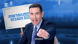 הביטוח הלאומי מציג: החדשות הטובות - חיסכון לכל ילד ומענקי לידה