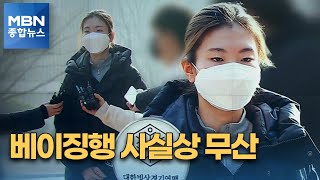 심석희 '자격정지 2개월'…올림픽 출전 무산 위기 [MBN 종합뉴스]