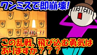 やっぱりこの飛車角強制交換って難しいよなぁ・・・【VS三間飛車他】