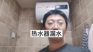 热水器漏水详细维修过程，看完你也会【李师傅家电维修】