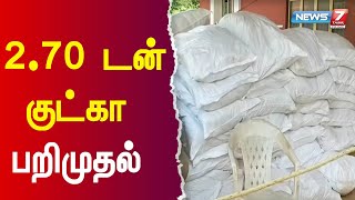 தமிழக அரசால் தடை செய்யப்பட்ட 2.70 டன் குட்கா பறிமுதல்