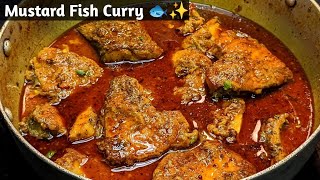 सरसों वाली मसालेदार मछली ऐसे बनाएं और सबकी तारीफे पाएं | Rohu- Mustard Fish Curry |