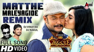 Chakravarthy | Matthe Maleyagide Remix Video Song | Remix by: DJ Vinayak | DJ Nakul | Darshan