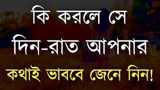 Most Powerful Motivational Quotes in Bangla | Popular Heart Touching Quotes | Bani in Bangla 2024