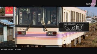 【1998】闇音レンリが「七月の夕景は君を恋う」の曲で、茨城県の私鉄・第三セクターの駅名を歌います。