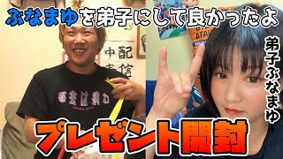 【誕生日】弟子ぶなまゆからサプライズ。後輩達への評価を語る。[なあぼう/切り抜き/ぶなまゆ/こまち/こまい]