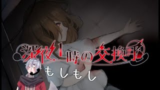 知ってる？これガラケーっていうの🦊【 #深夜1時の交換手 】