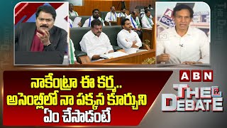 నాకేంట్రా ఈ కర్మ..అసెంబ్లీలో నా పక్కన కూర్చుని ఏం చేసాడంటే | MLA Parthasarathi On Jagan Behaviour