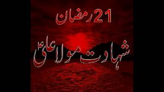 21 Ramzan Noha 2019 || Nadeem Sawer Nohay 2019 || shahadat Imam Ali (AS)