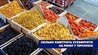 Чорнослив, курага, родзинки, сушені вишні: скільки коштують сухофрукти на ринку у Тернополі