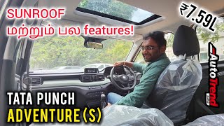 அத்தனை வசதிகளுடன் புது மாடல்! Tata Punch Adventure Sunroof review by Autotrend Tamil