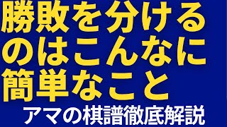 【囲碁講座】こんなに簡単なことで碁は勝てる　視聴者棋譜添削