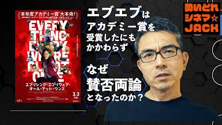 映画レビュー『エブリシング・エブリウェア・オール・アット・ワンス』(Everything Everywhere All at Once)／酔いどれシネマJACK　No.279