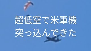 超低空で米軍機C-130Jが突っ込んできた│西東京パラグライダースクール 2024/11/07