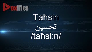 How to Pronunce Tahsin (تحسين) in Arabic - Voxifier.com