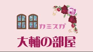 地域発信４４ch　那珂支局／大輔の部屋