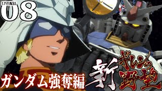 【新ギレンの野望：シャア編Live08〆】シャアダム、試作２号機待つジャブロー降下作戦！ゼーゴック編隊で大地を焼き払うのだ！