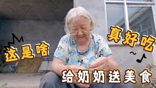 农村媳妇做了一盘美食，3岁的小闺女立马去给老奶奶尝尝，暖心了