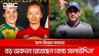 দলে জায়গা পেতে শুরু হয়েছে সুস্থ প্রতিযোগিতা: শারমিন সুপ্তা | DBC NEWS