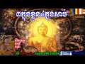 ៣ក្នុងខ្លួន៤ក្នុងសាច់ khmer dhamma for you https youtu.be ayacj5 mauk