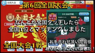 【ハチナイ】その41！第6回　全国大会　全国1位と対戦【ゆっくり実況】