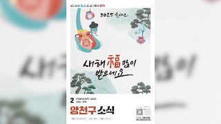 영상으로 보는 양천구 2월호 소식지