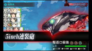 艦これ 2015 夏イベント E1『発動準備、第二次SN作戦！』ショートランド沖 CLEAR