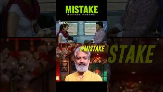 Maryada Ramanna Movie Mistake by SS Rajamouli | Sunil | Cinema Mistakes | #shorts #trending #memes