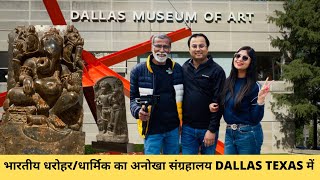 अमेरिका में भारतीय धरोहर/धार्मिक का अनोखा संग्रहालय RAJAN SINGH  Ke साथ में | Art Museum of Dallas 😊