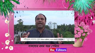 সাফল্যের এক বছর পেরিয়ে দ্য এডিটরস-২৯