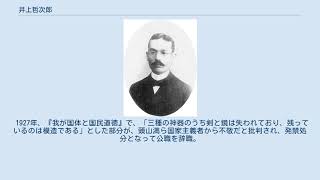 井上哲次郎