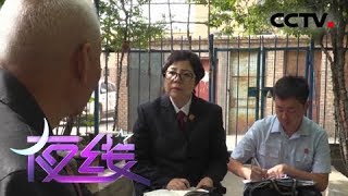 《夜线》迷途父女（上）：女子重病弥留之际 丈夫为何与父母反目 | CCTV社会与法