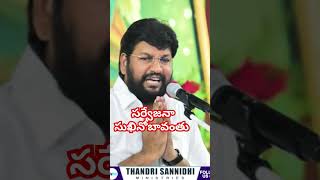 అందరూ బాగుండాలని కోరుకునేది మొట్టమొదట క్రైస్తవుడే